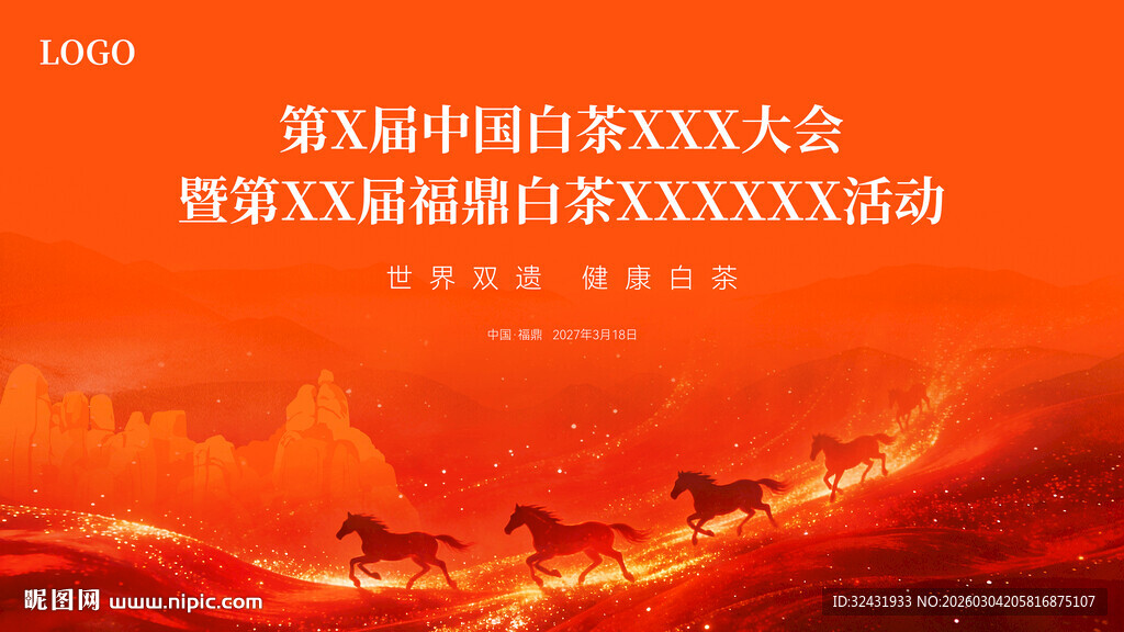 福鼎白茶主视觉