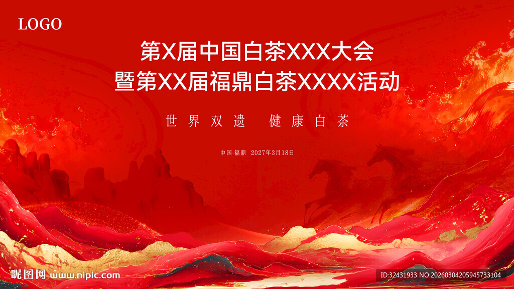 福鼎白茶主视觉