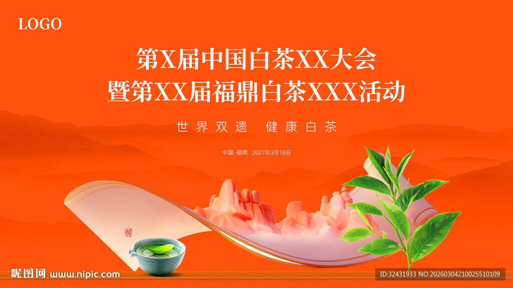 福鼎白茶主视觉