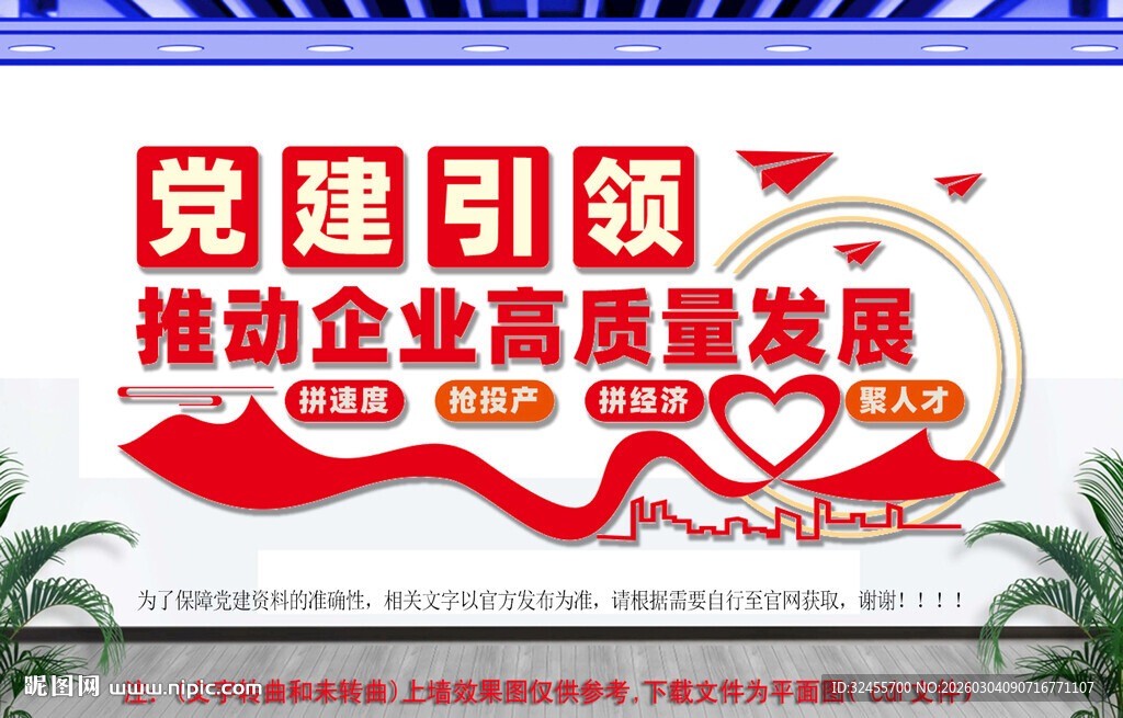 党建引领促企业高质量发展