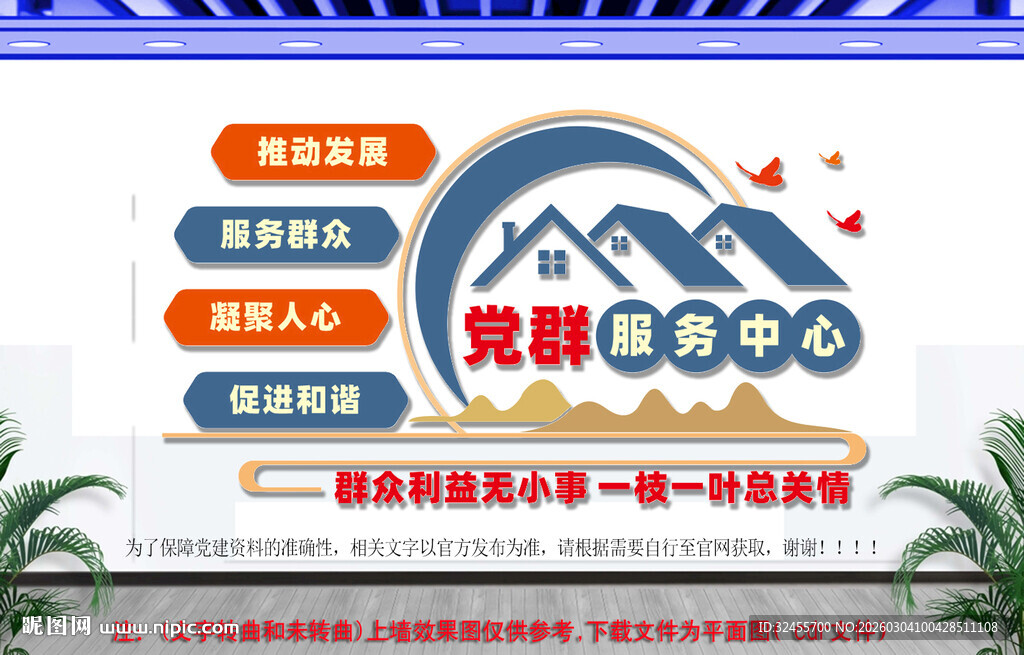 社区党群服务中心标语文化墙