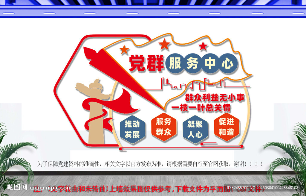 社区党群服务中心文化墙