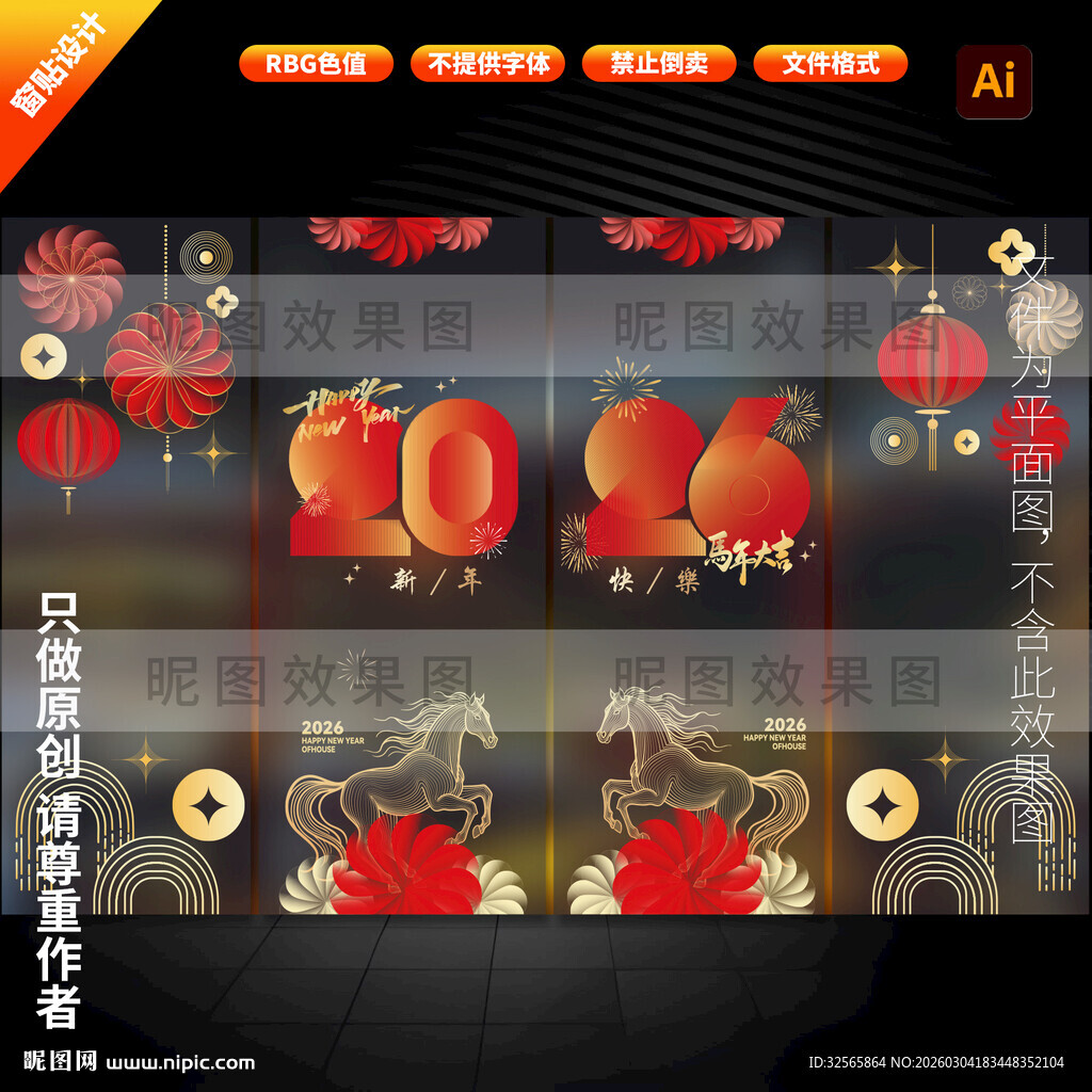 马年玻璃贴 2026静电贴