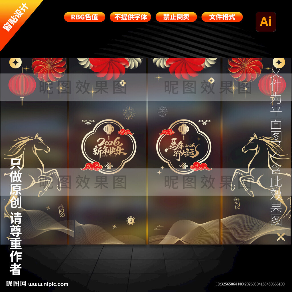 马年玻璃贴 2026静电贴