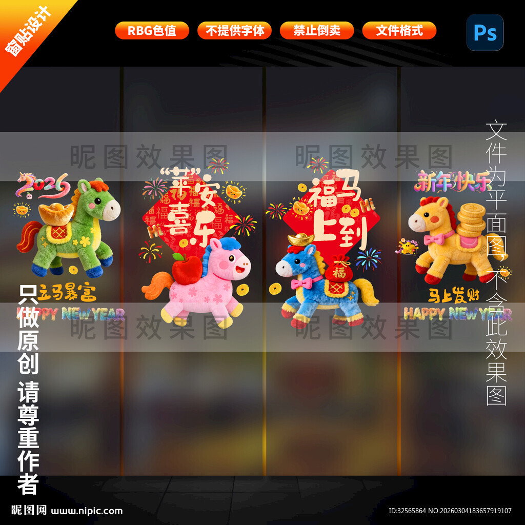 毛绒静电贴 新年玻璃贴