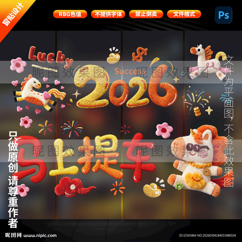 毛绒刺绣玻璃贴