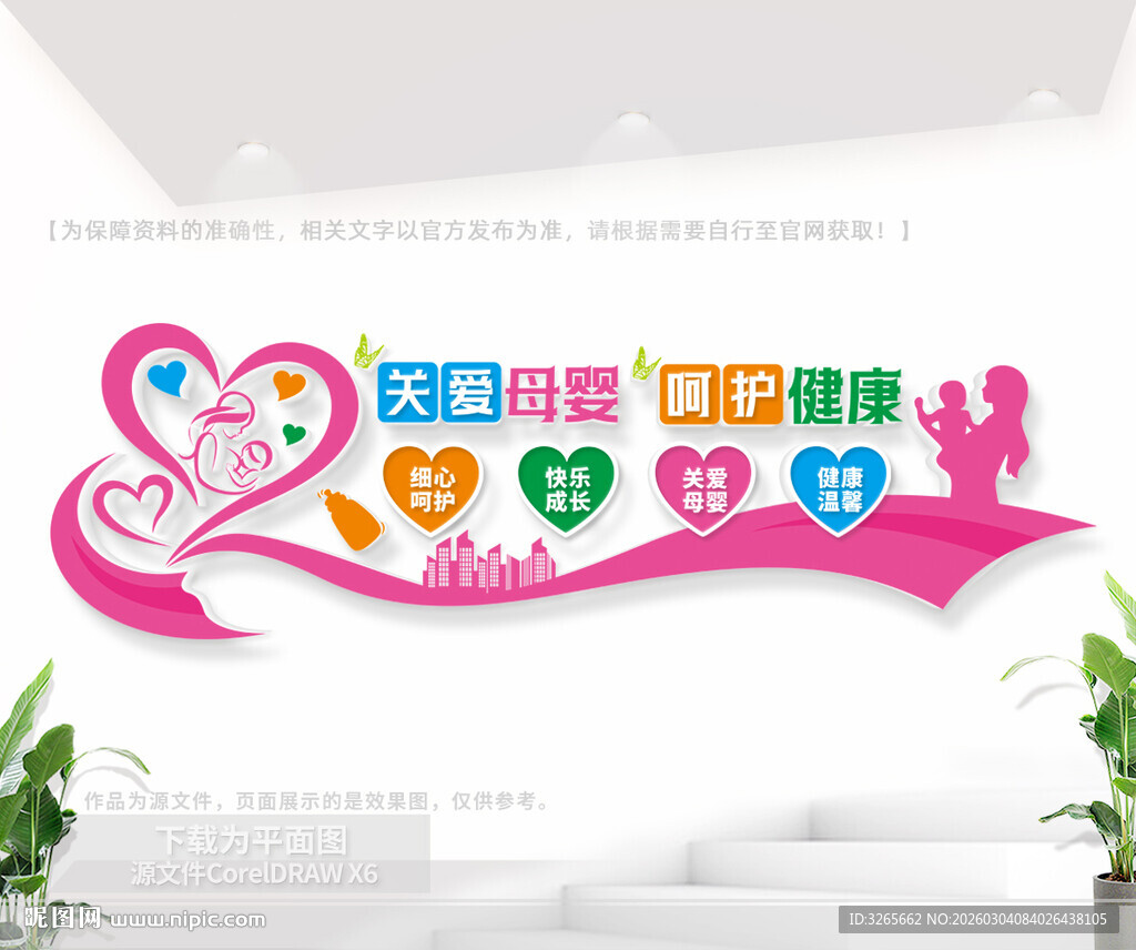母婴室文化墙