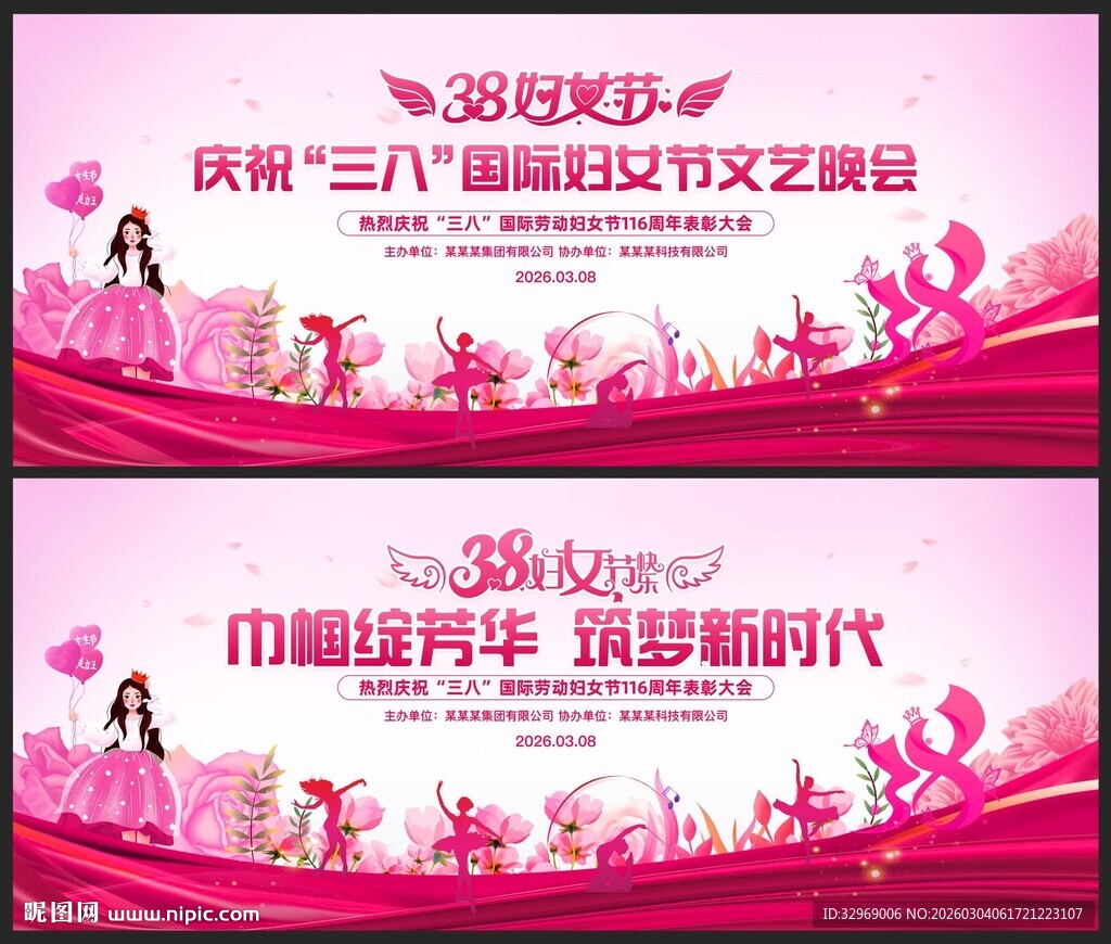 38妇女节背景38晚会