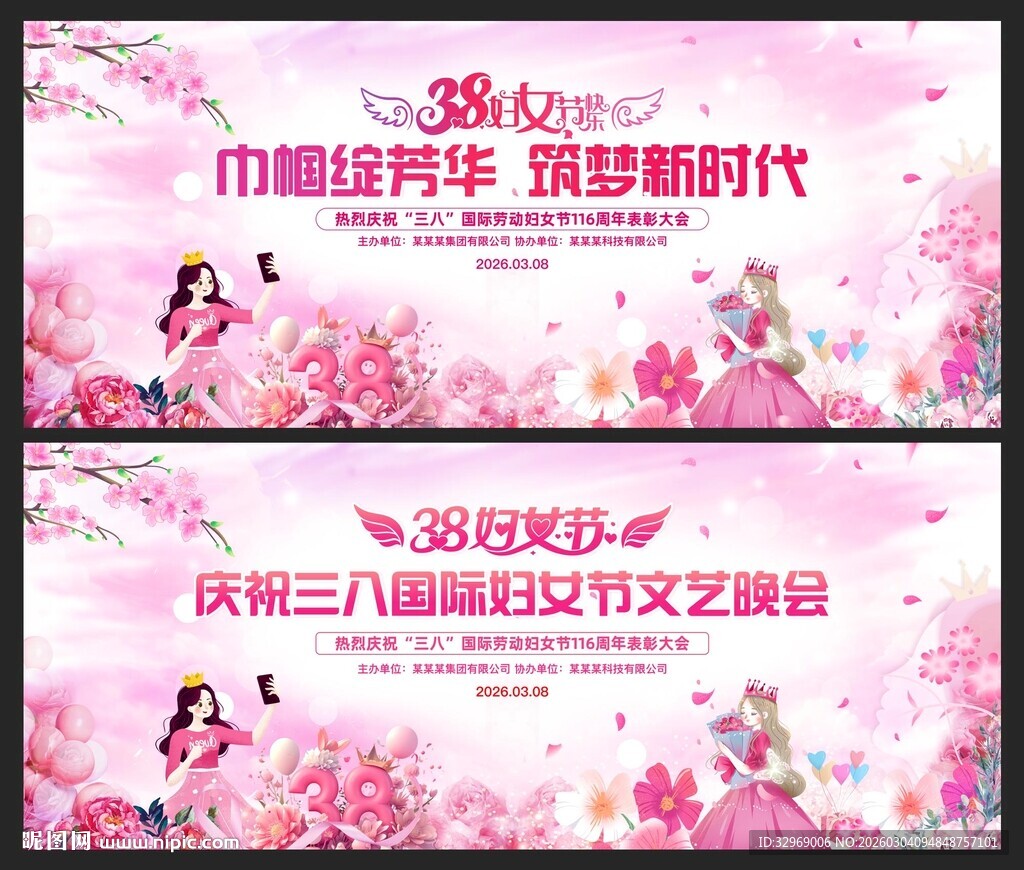 三八妇女节舞台背景