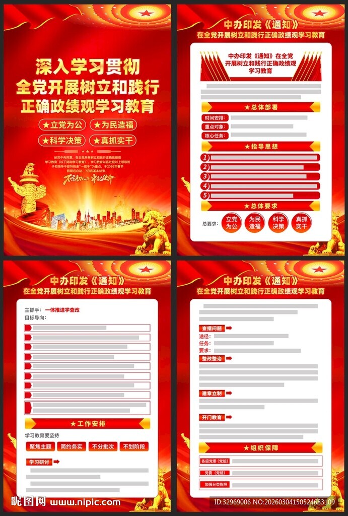 如何树立和践行正确政绩观