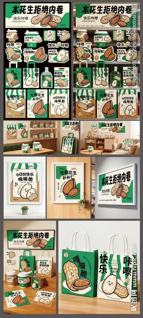 一套花生坚果VI设计