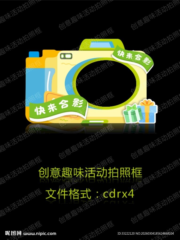 创意操场活动拍照框