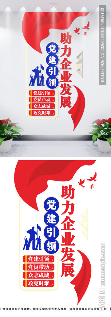 企业党建文化墙