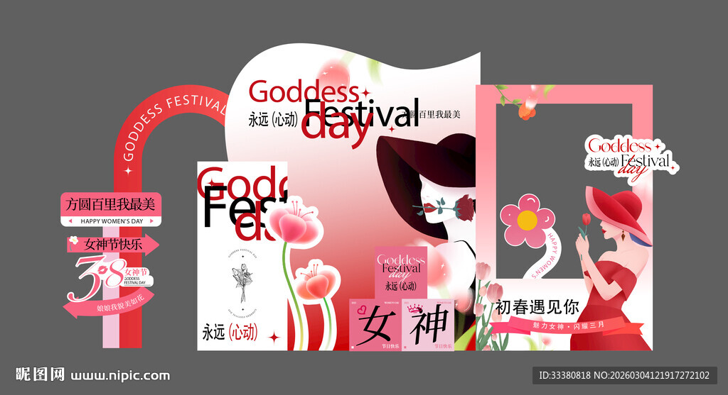 妇女节打卡框