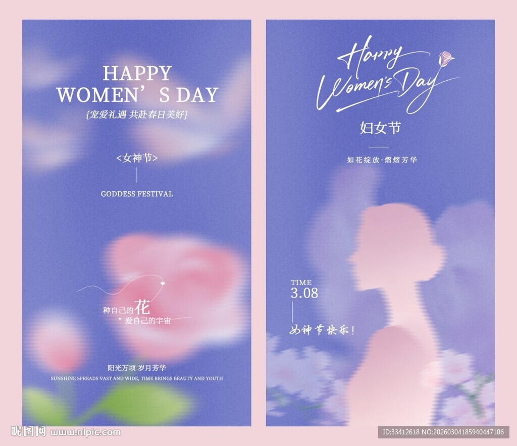 妇女节海报 女神节海报