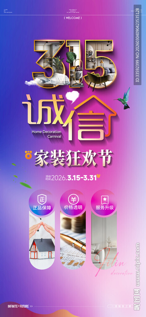 诚信315 
