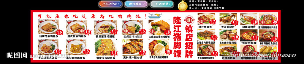 隆江猪脚饭菜单