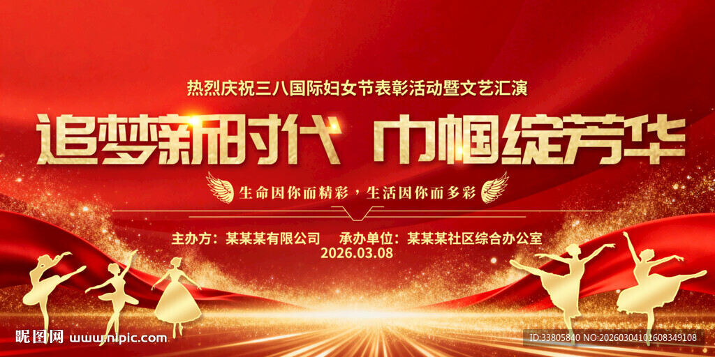 38妇女节晚会背景