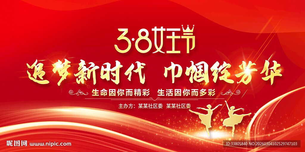 38妇女节晚会38妇女节图片