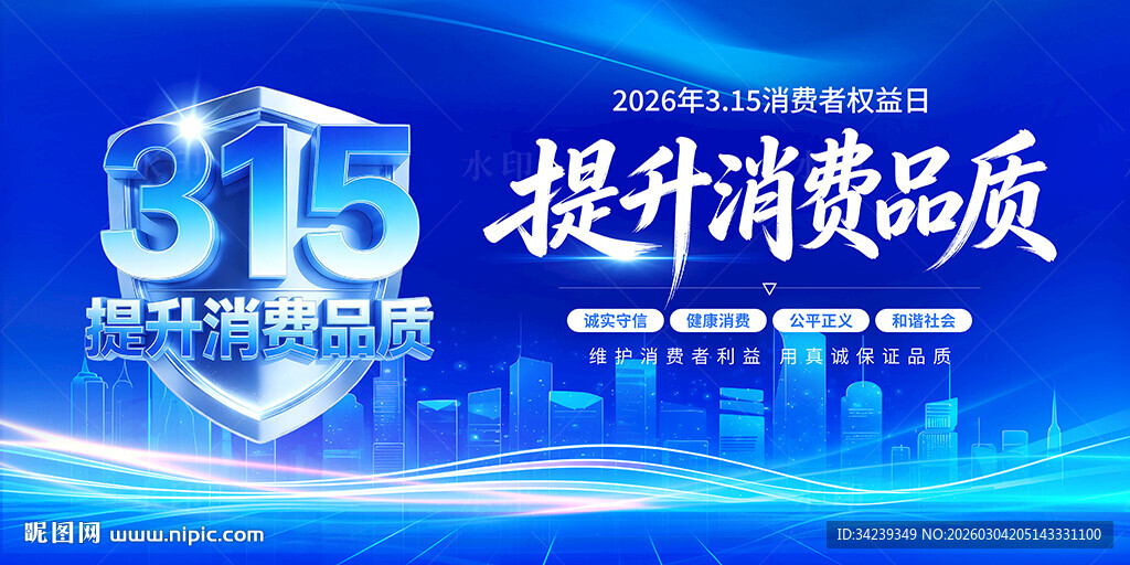 315消费者权益日