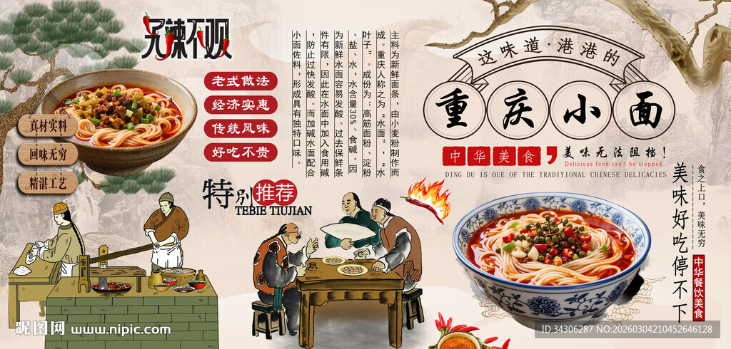 重庆小面背景墙