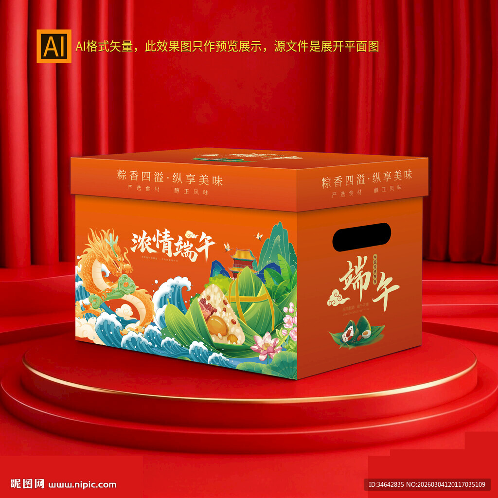 粽子礼盒包装