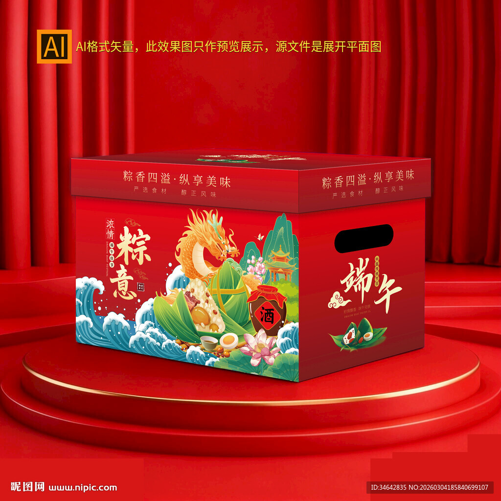 粽子礼盒包装