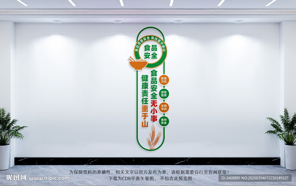 竖版食堂文化墙