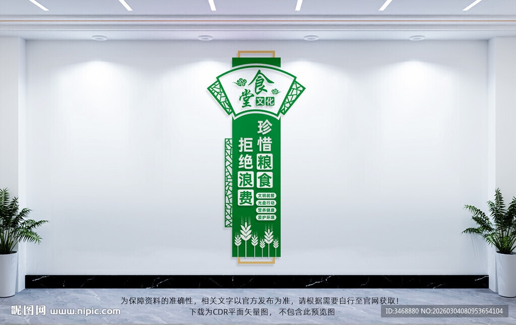 竖版食堂文化墙
