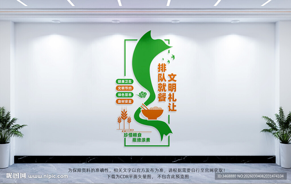 竖版食堂标语文化墙