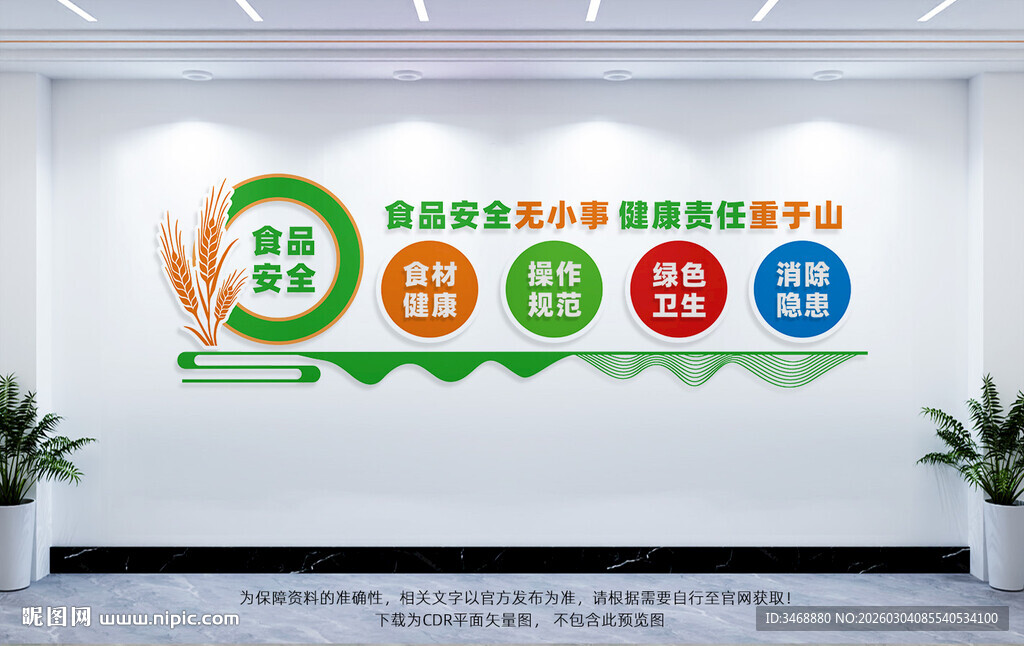 校园食堂文化墙