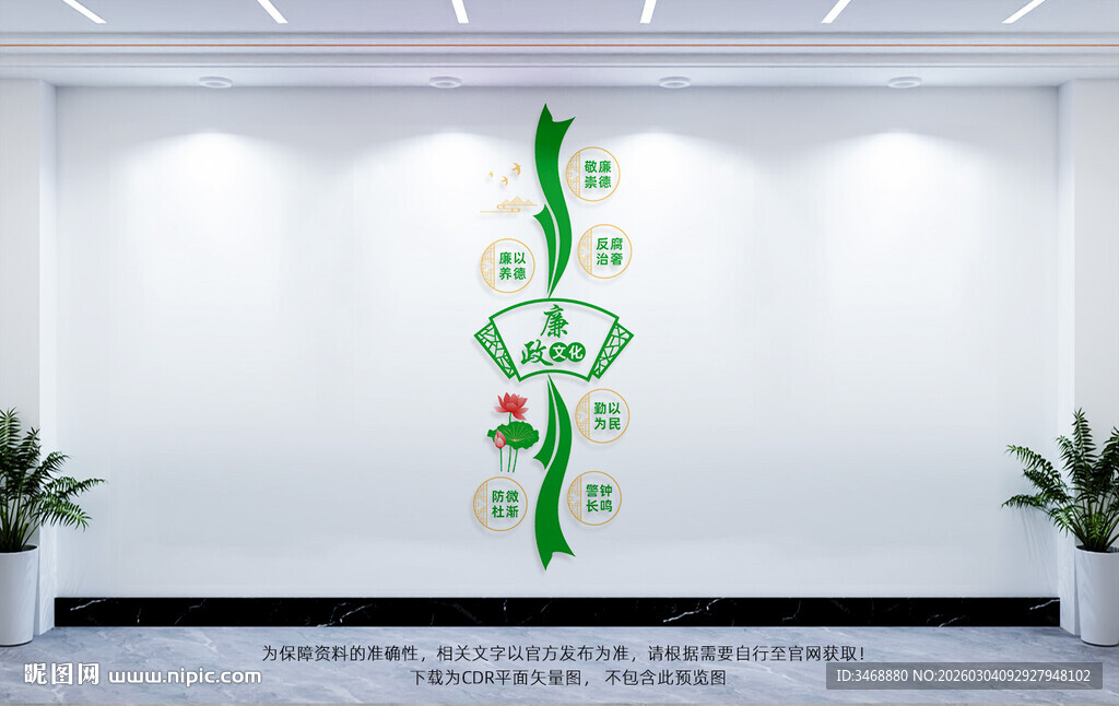 竖版廉政文化墙