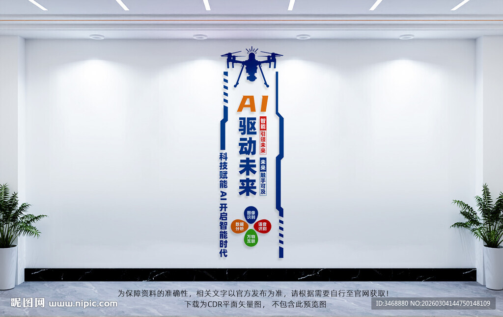 竖版AI人工智能科技公司文化墙