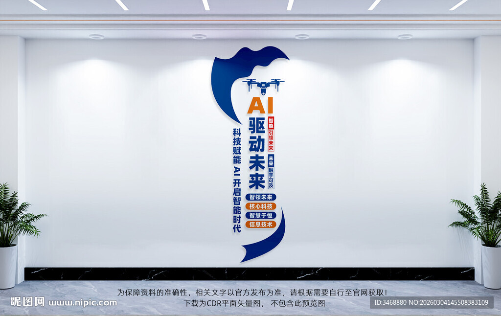 竖版AI人工智能文化墙