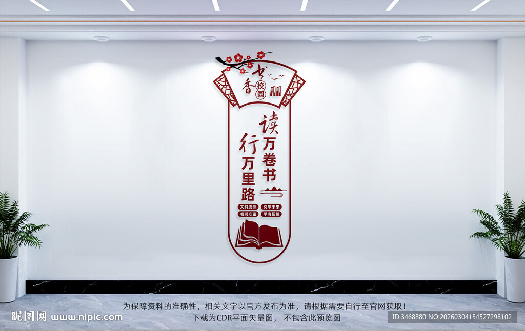 竖版阅览室文化墙