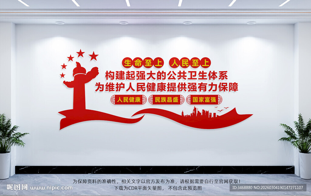 构建起强大的公共卫生体系