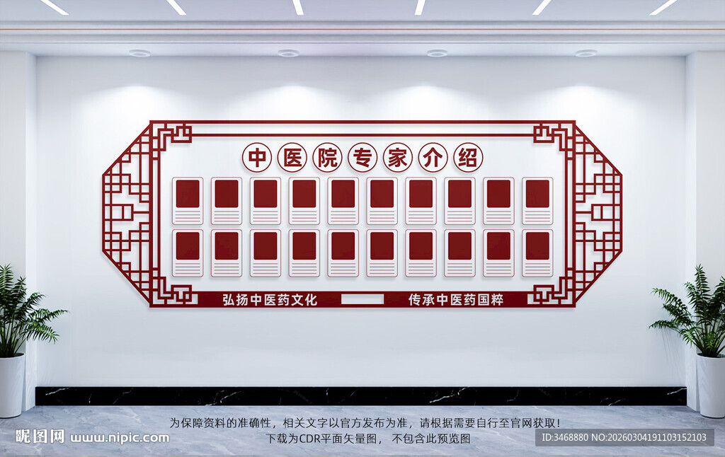 中医院专家介绍