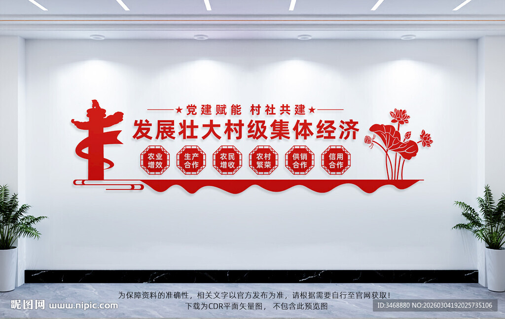 供销合作社文化墙