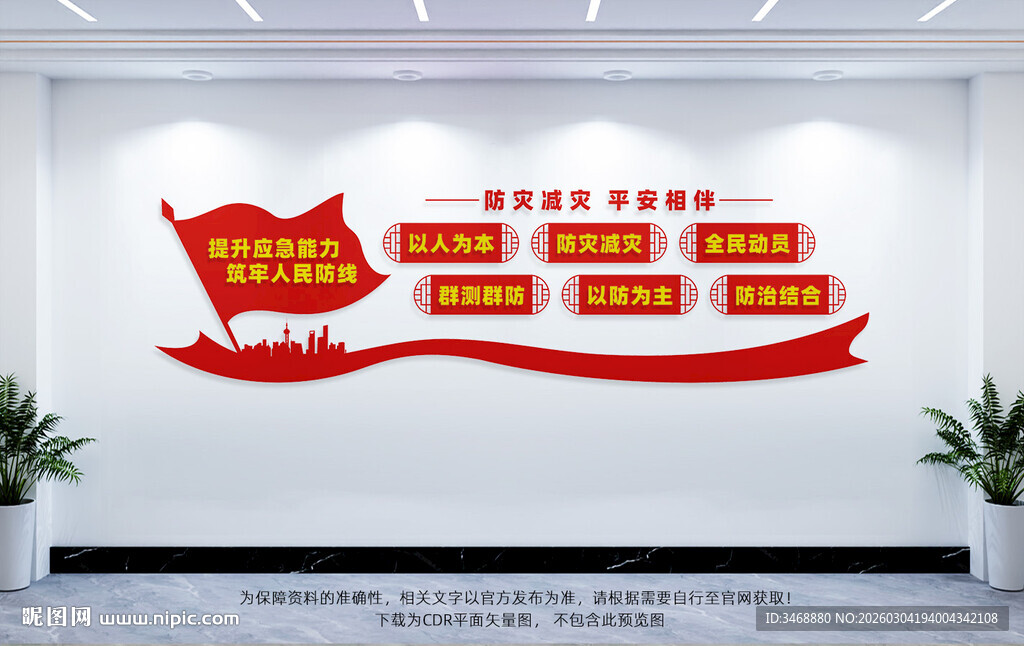 提升基层应急能力