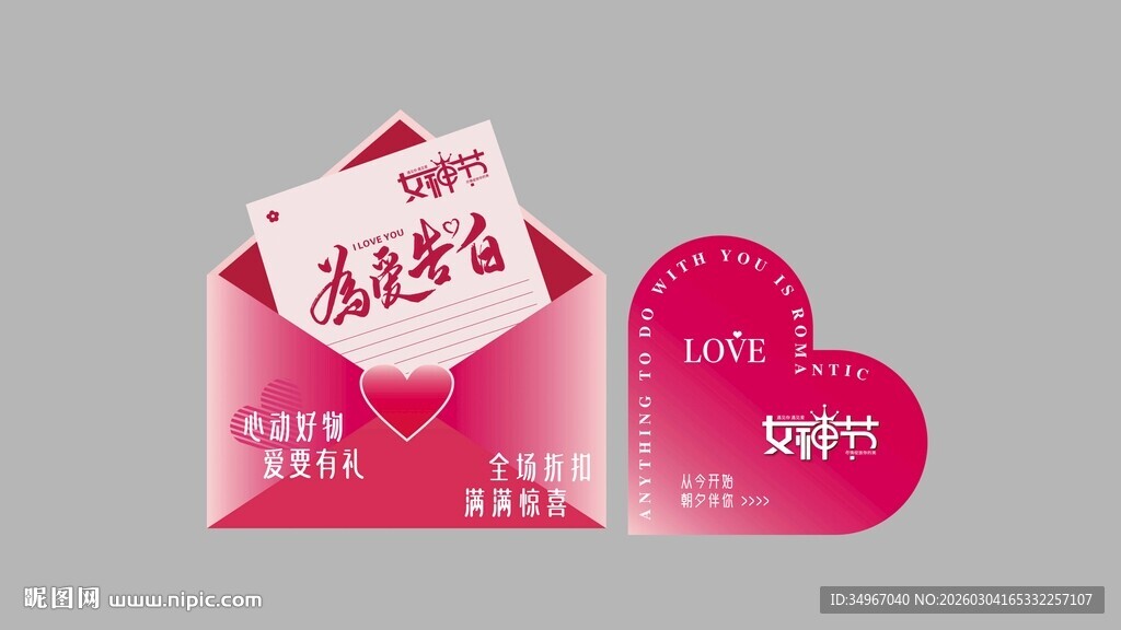 38女神节主题美陈