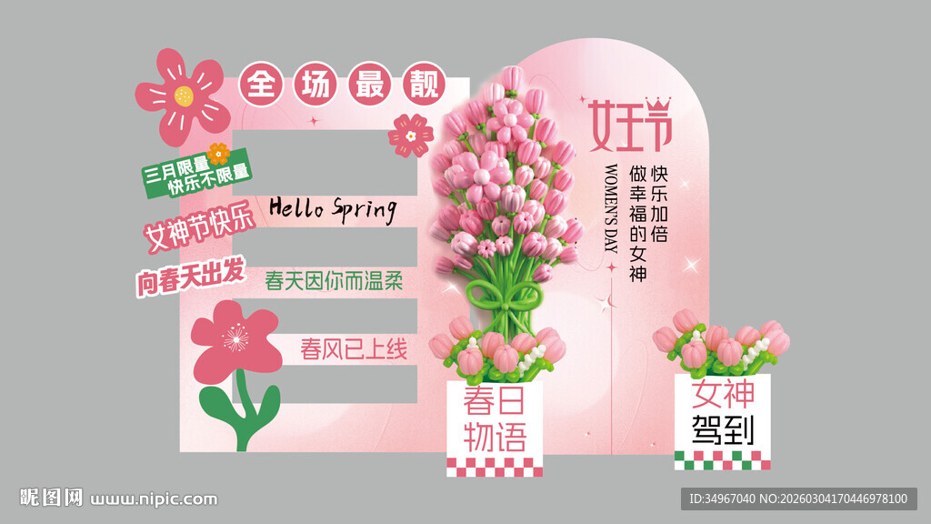 38女神节女春日花卉主题设计