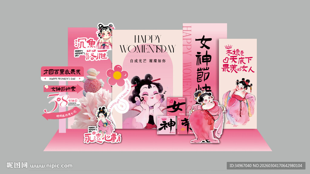 38女神节主题设计