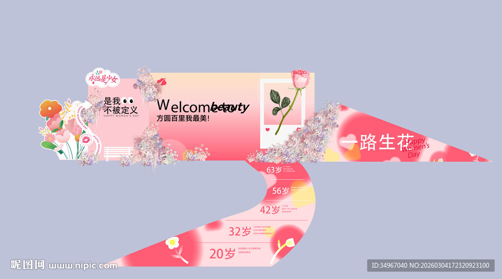 38女神节主题设计