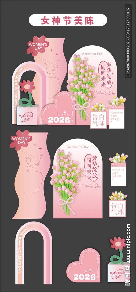 38女神节主题设计