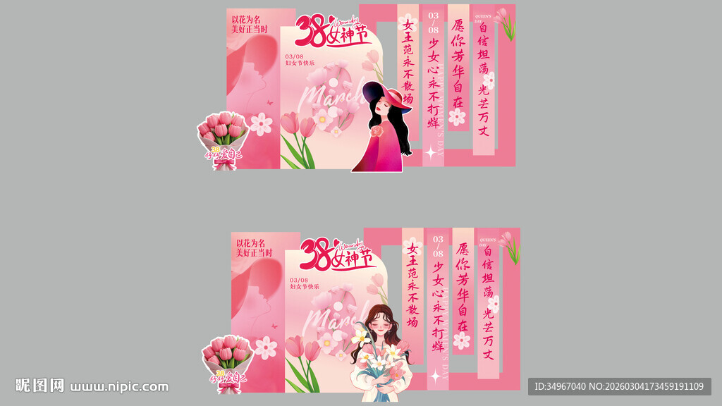 38女神节主题设计条幅