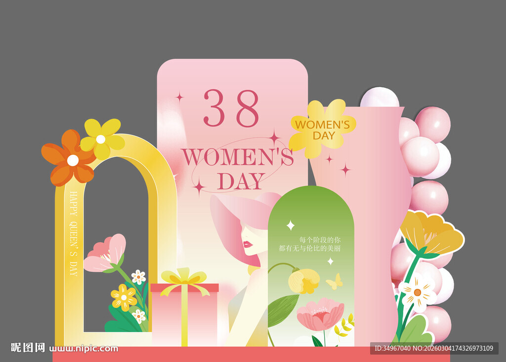 38女神节主题设计条幅