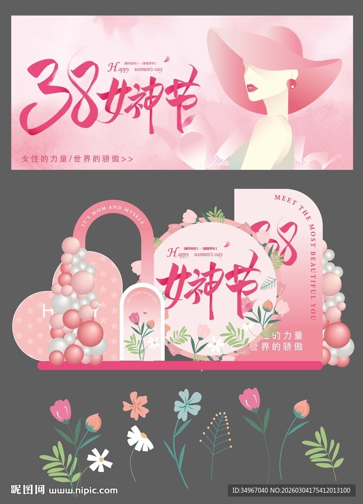 38女神节背景主题设计