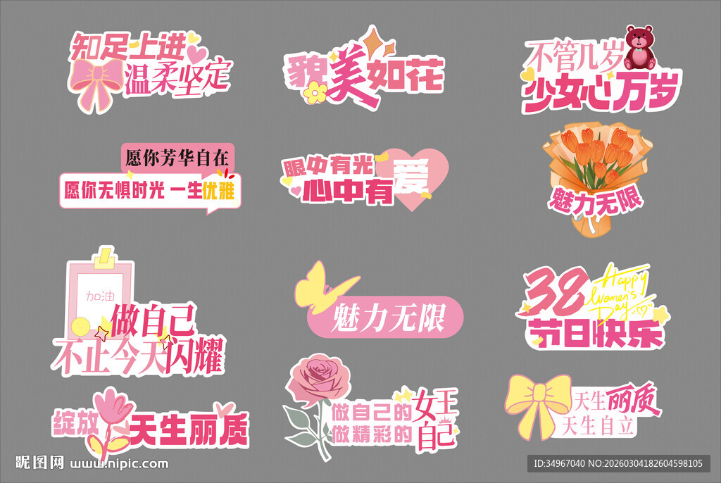 妇女节女神节手举牌