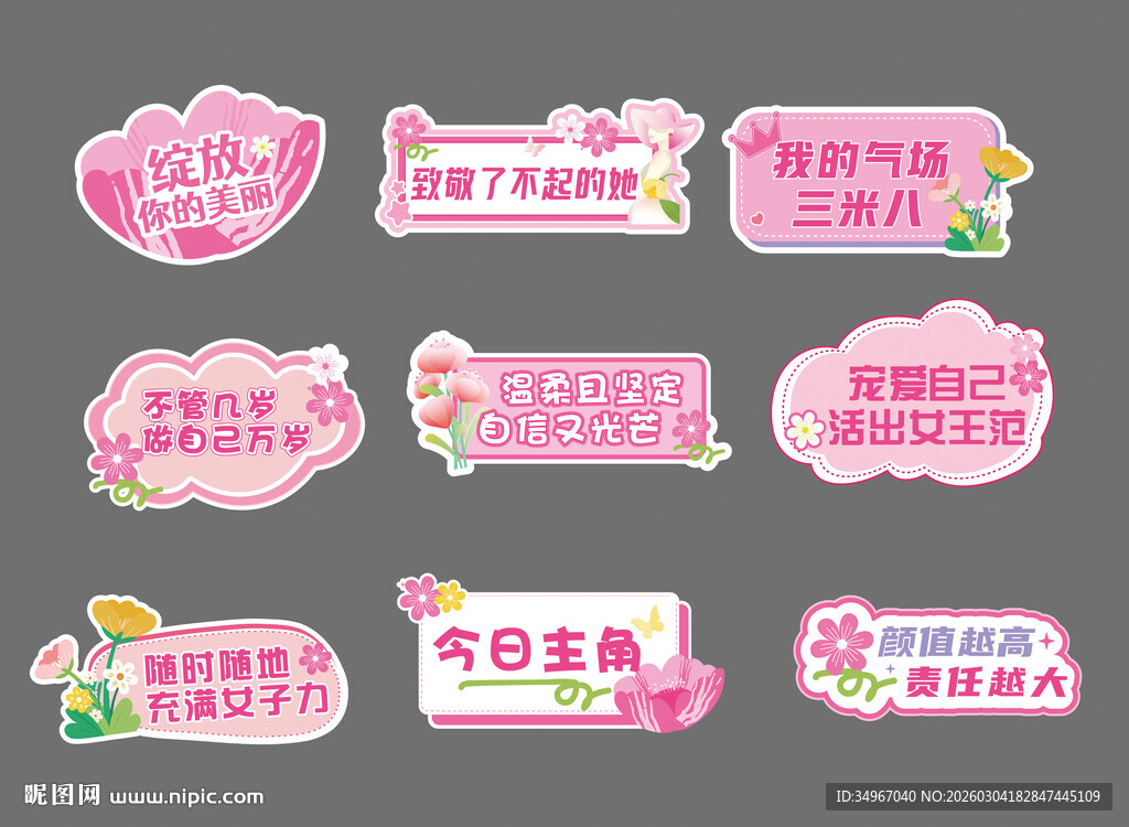 妇女节女神节手举牌