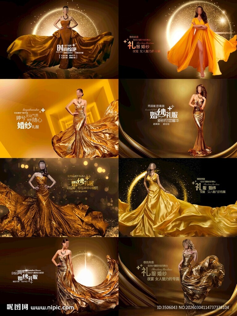 金色礼服海报